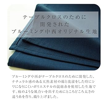 Amazon｜ブルーミング中西 テーブルクロス デリシャスカラー (10